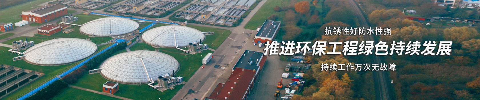 解決方案,環(huán)保工程解決方案,歐拉姆閥門(mén)科技有限公司,好閥門(mén)柔性造1臺(tái)頂3臺(tái)