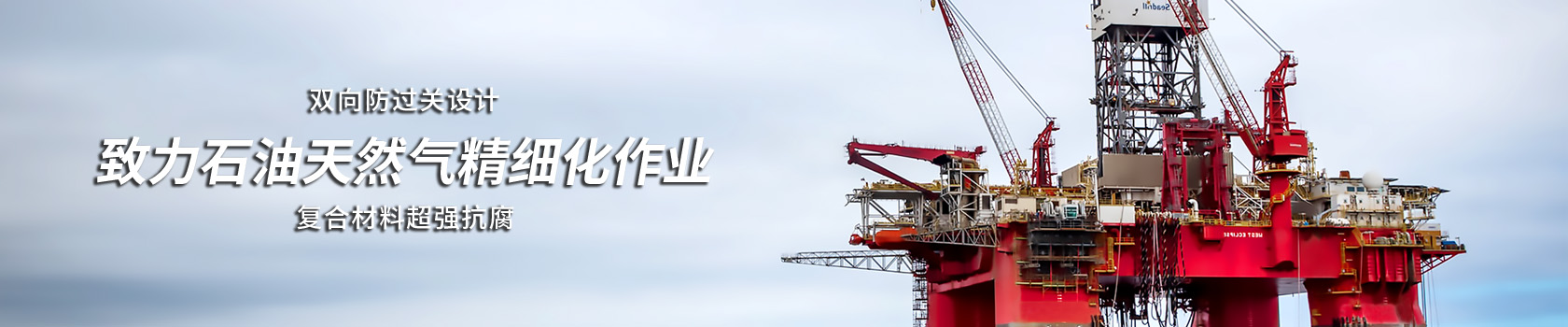 解決方案,石油天然氣工程解決方案,歐拉姆閥門科技有限公司,好閥門柔性造1臺(tái)頂3臺(tái)